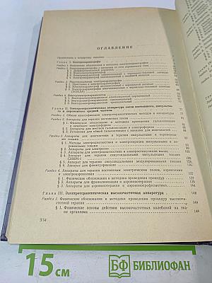 Электро-медицинская аппаратура
