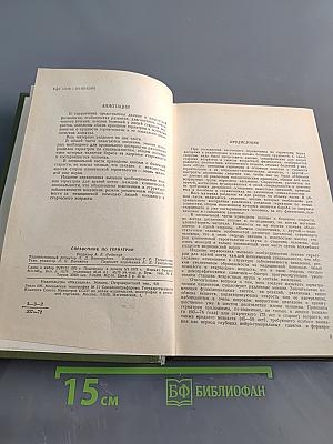 Справочник по гериатрии