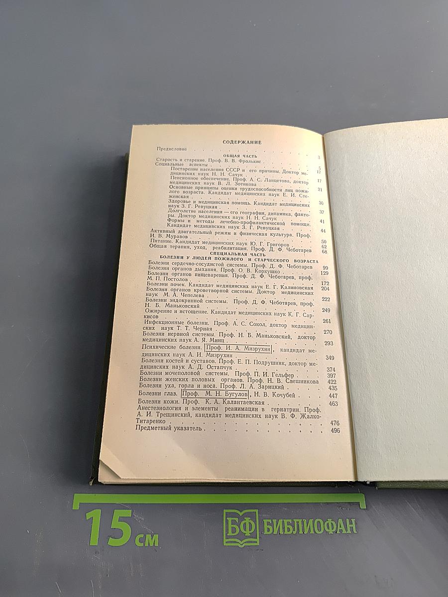 Справочник по гериатрии