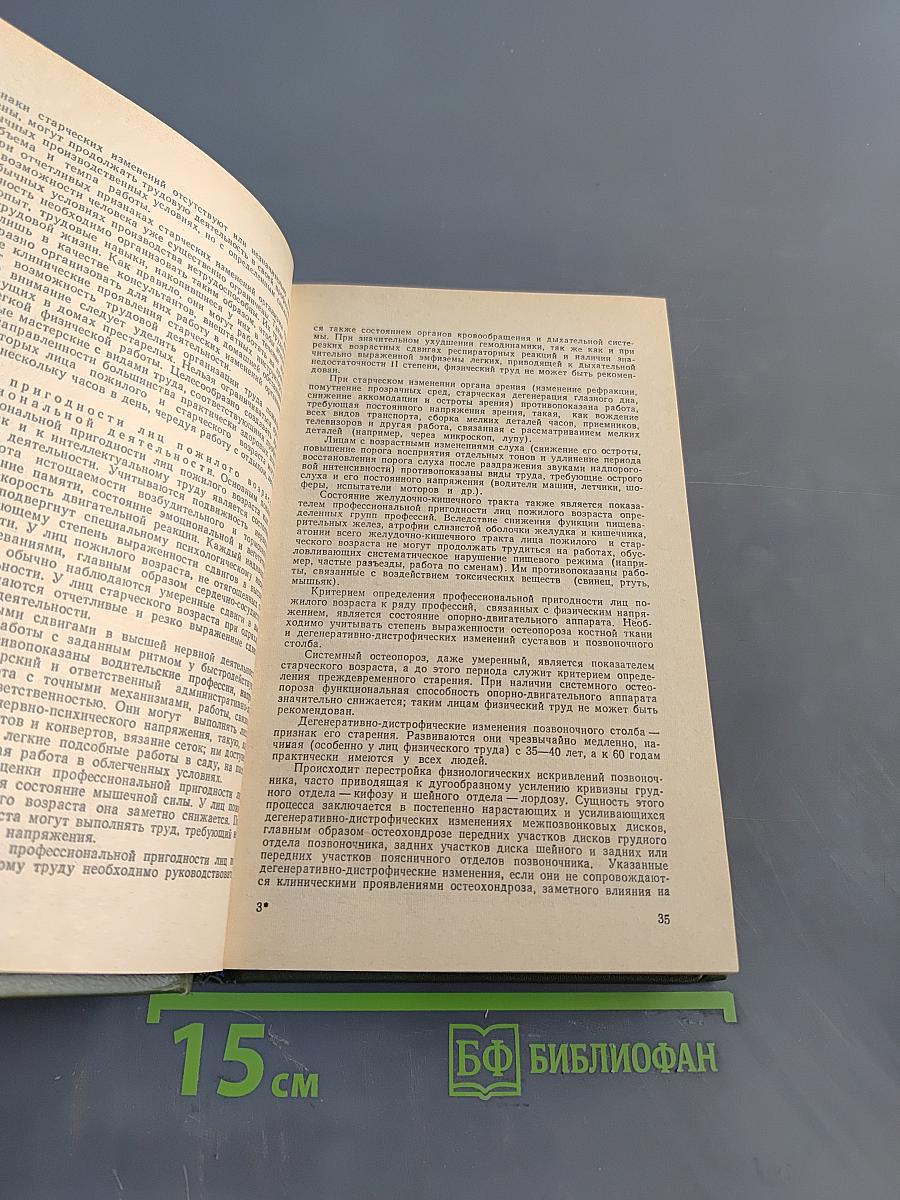 Справочник по гериатрии