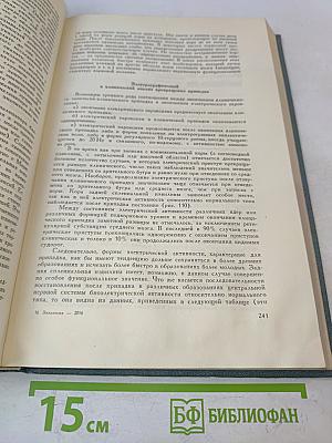 Эпилепсия: Клинические и экспериментальные исследования