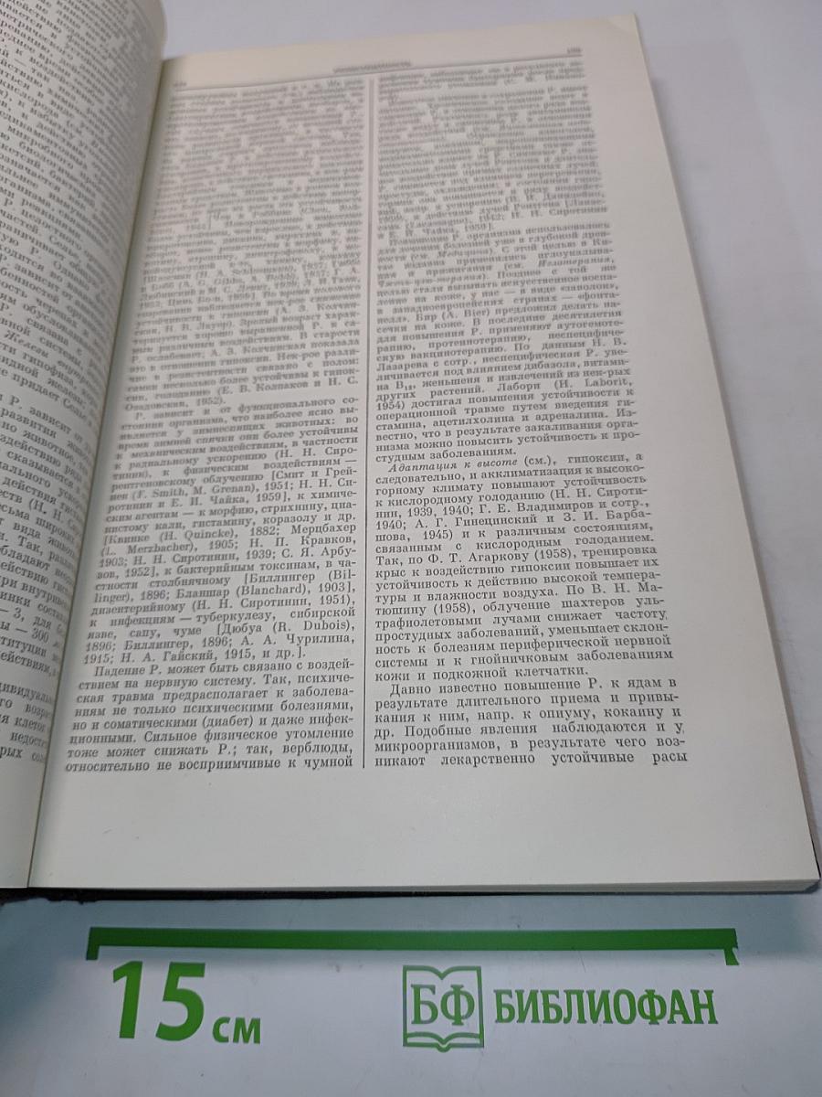 Большая медицинская энциклопедия. Том 28. Ревматизм-Румыния