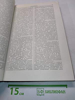 Большая медицинская энциклопедия. Том 28. Ревматизм-Румыния