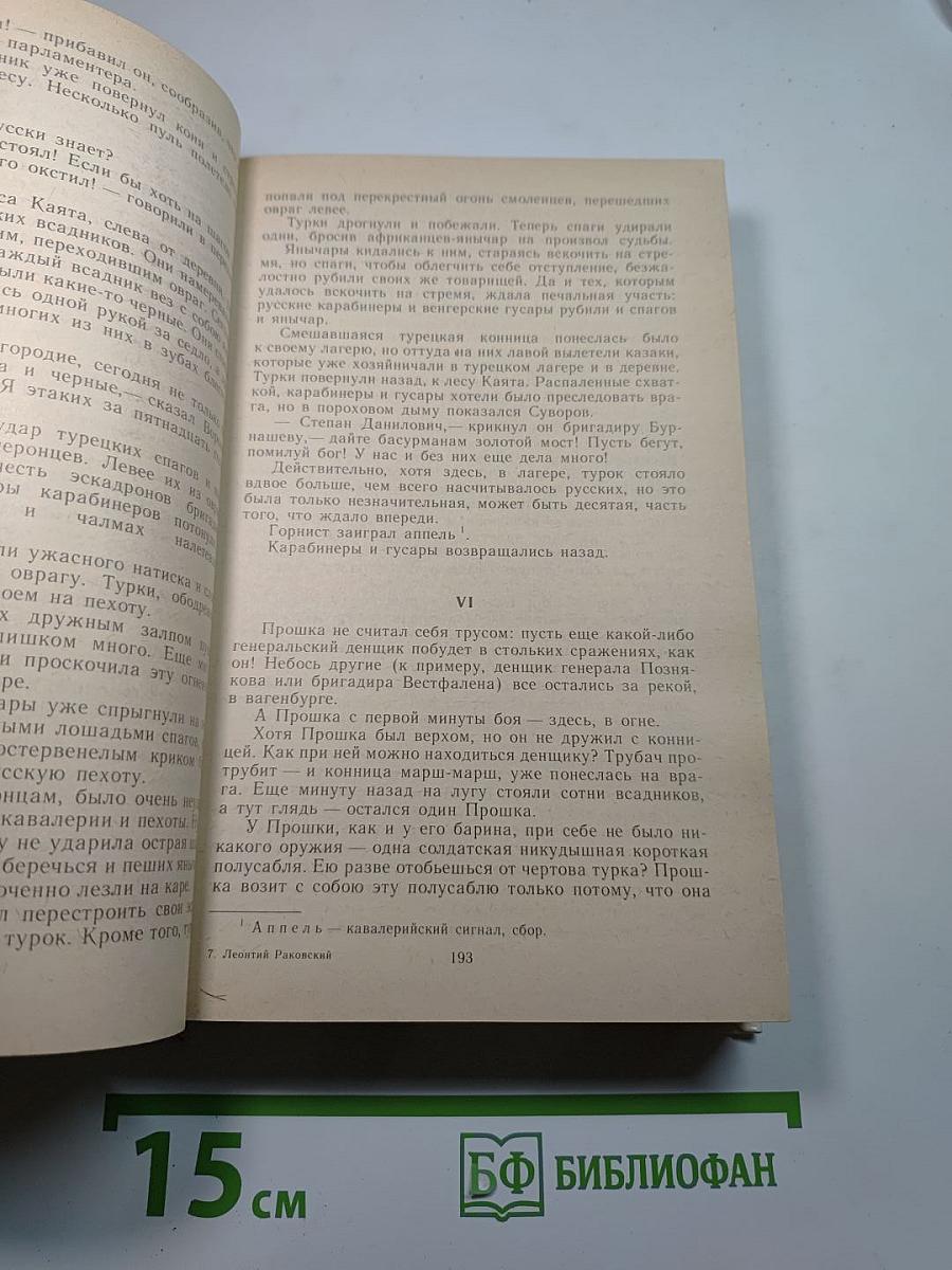 Генералиссимус Суворов. Адмирал Ушаков