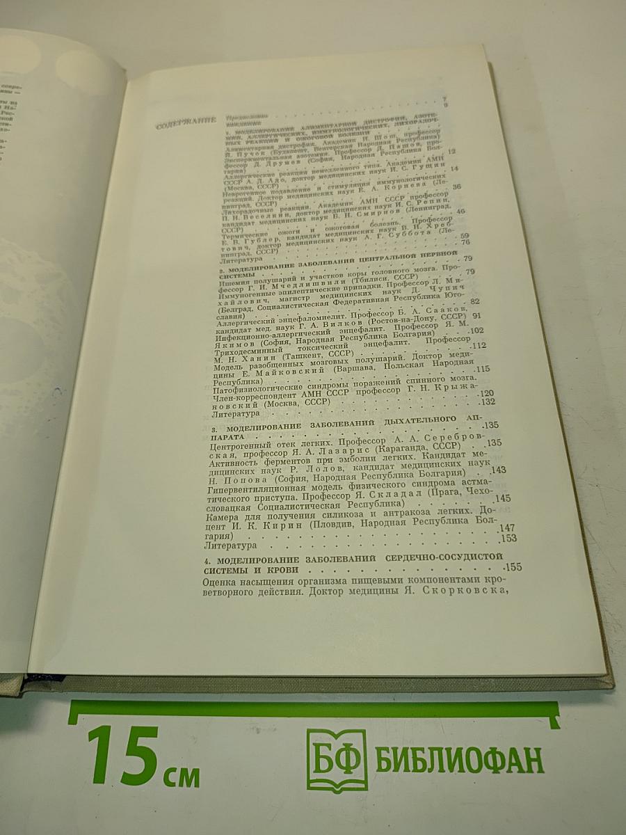 Моделирование заболеваний