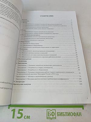 Состояние и основные задачи развития патолого-анатомической службы Российской Федерации