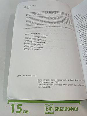 Состояние и основные задачи развития патолого-анатомической службы Российской Федерации