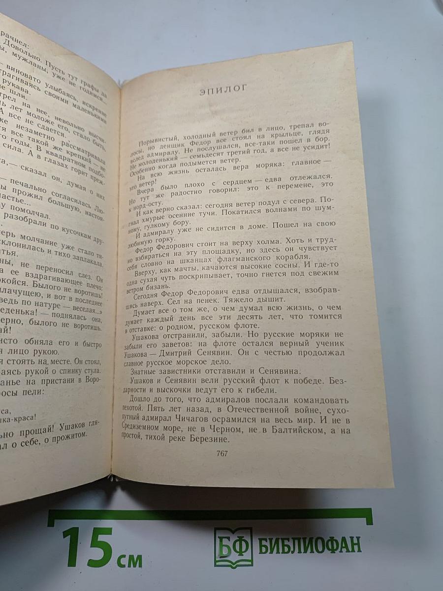 Генералиссимус Суворов. Адмирал Ушаков