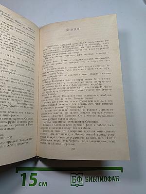 Генералиссимус Суворов. Адмирал Ушаков