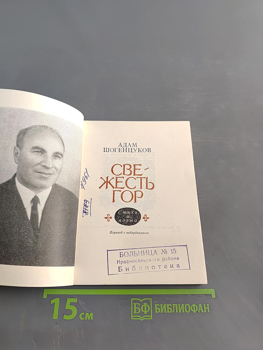 Свежесть гор