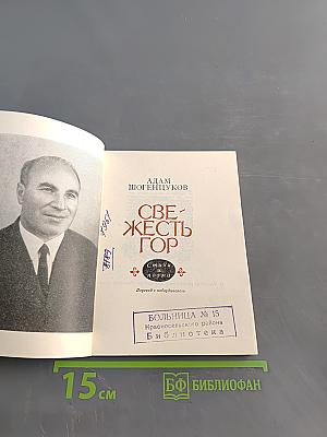 Свежесть гор