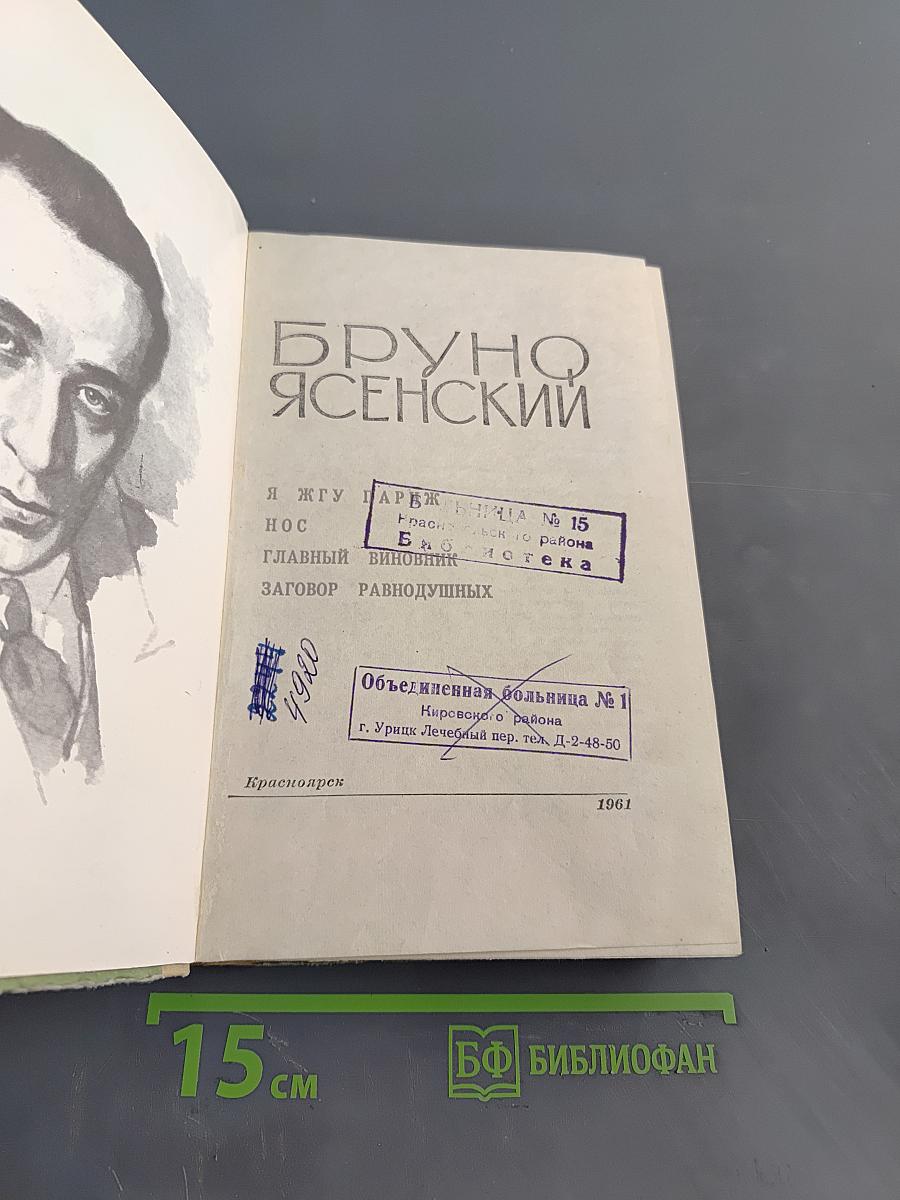 Заговор равнодушных
