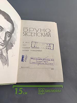 Заговор равнодушных