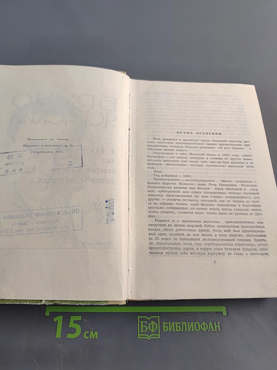 Заговор равнодушных