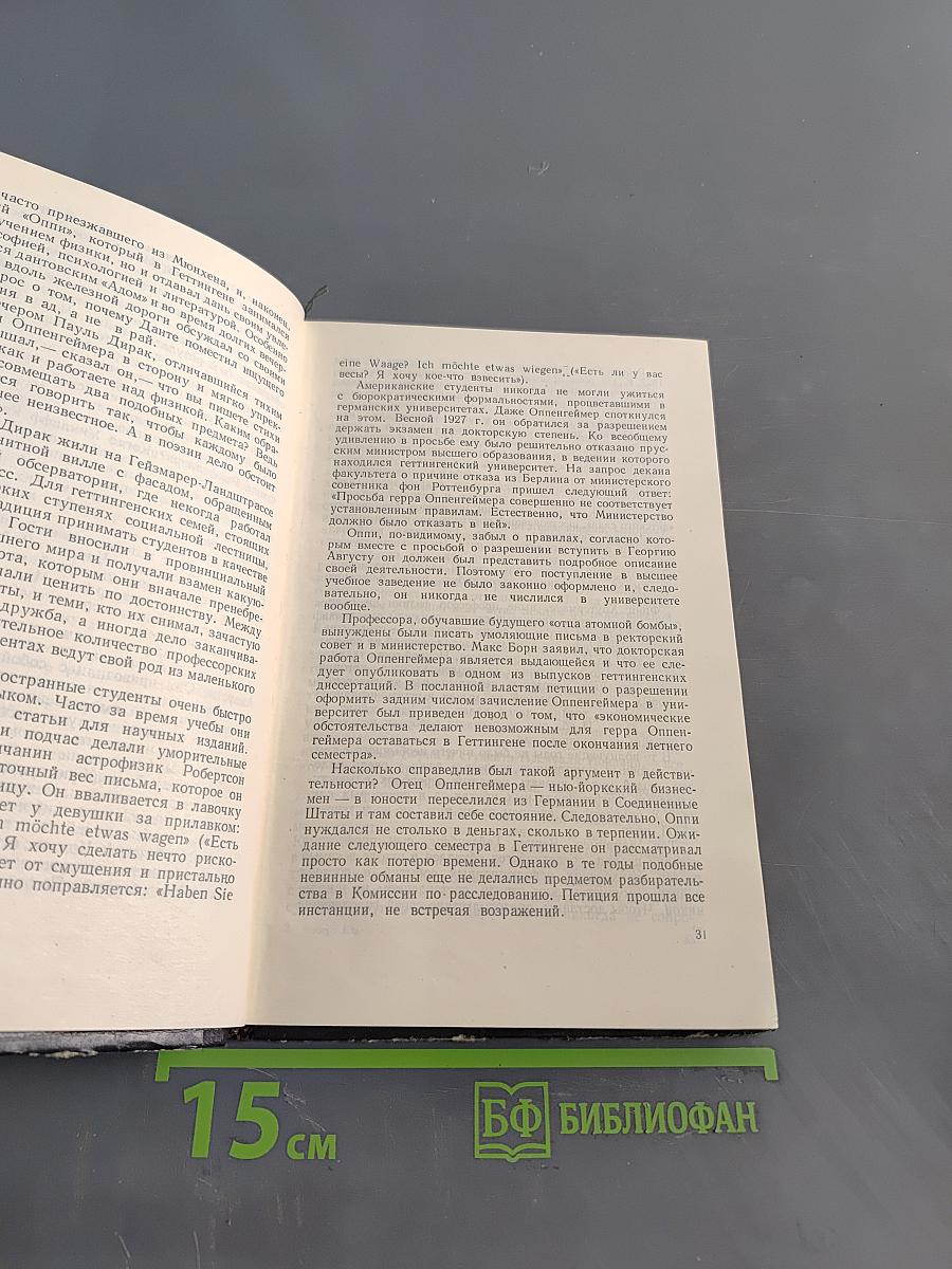Ярче тысячи солнц. Повествование об ученых-атомниках