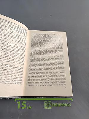 Ярче тысячи солнц. Повествование об ученых-атомниках