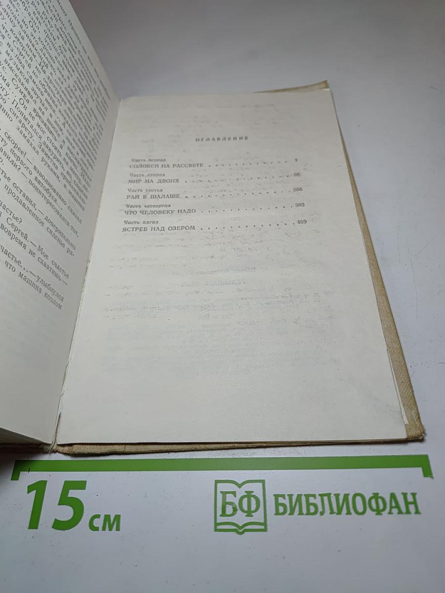 Услышать тебя