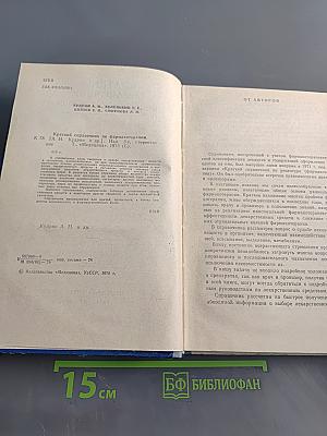 Краткий справочник по фармакотерапии