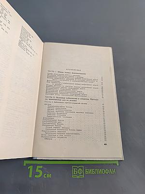 Краткий справочник по фармакотерапии