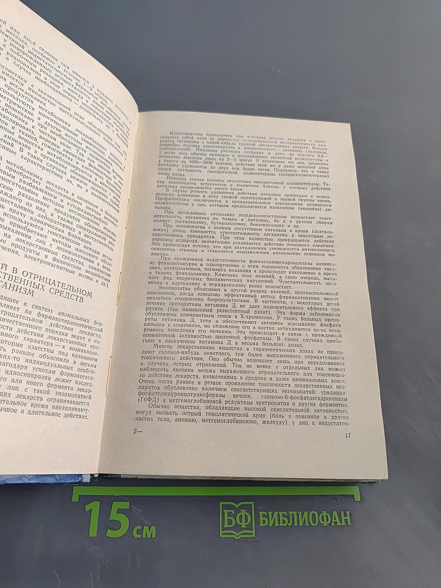 Краткий справочник по фармакотерапии