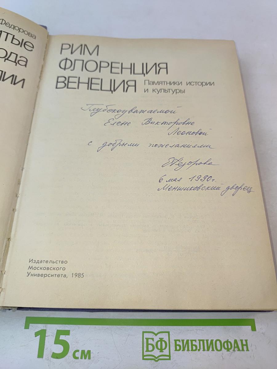 Знаменитые города Италии. Рим, Флоренция, Венеция