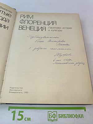 Знаменитые города Италии. Рим, Флоренция, Венеция