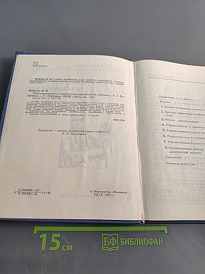 Рефлексотерапия в клинической анестезиологии