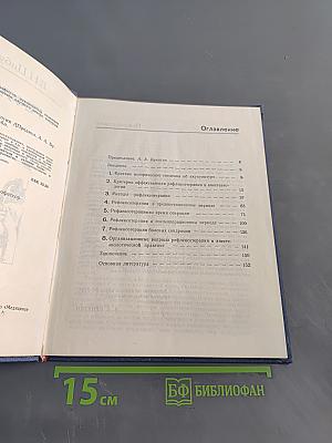 Рефлексотерапия в клинической анестезиологии