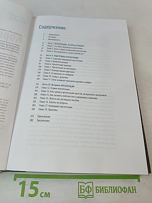 Корпоративная презентация. Как продать идею за 10 слайдов