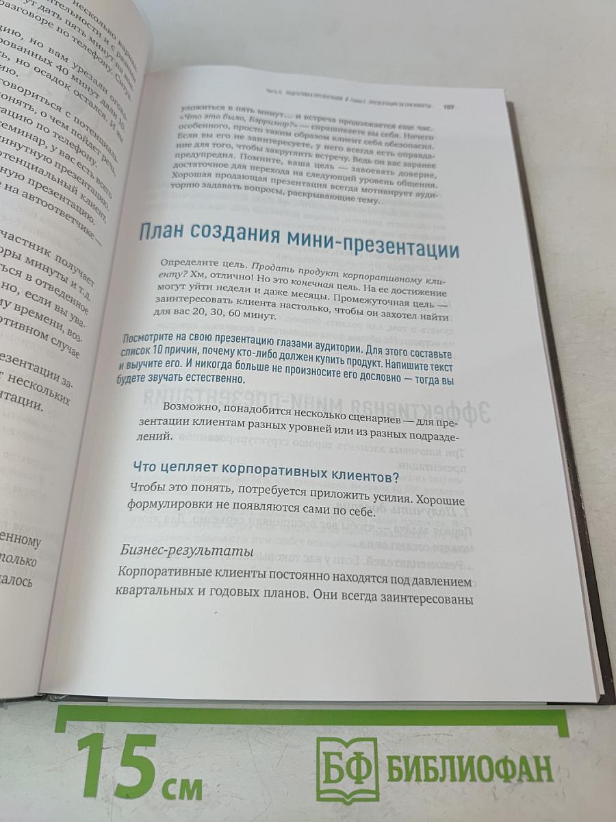 Корпоративная презентация. Как продать идею за 10 слайдов