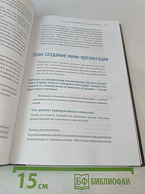 Корпоративная презентация. Как продать идею за 10 слайдов