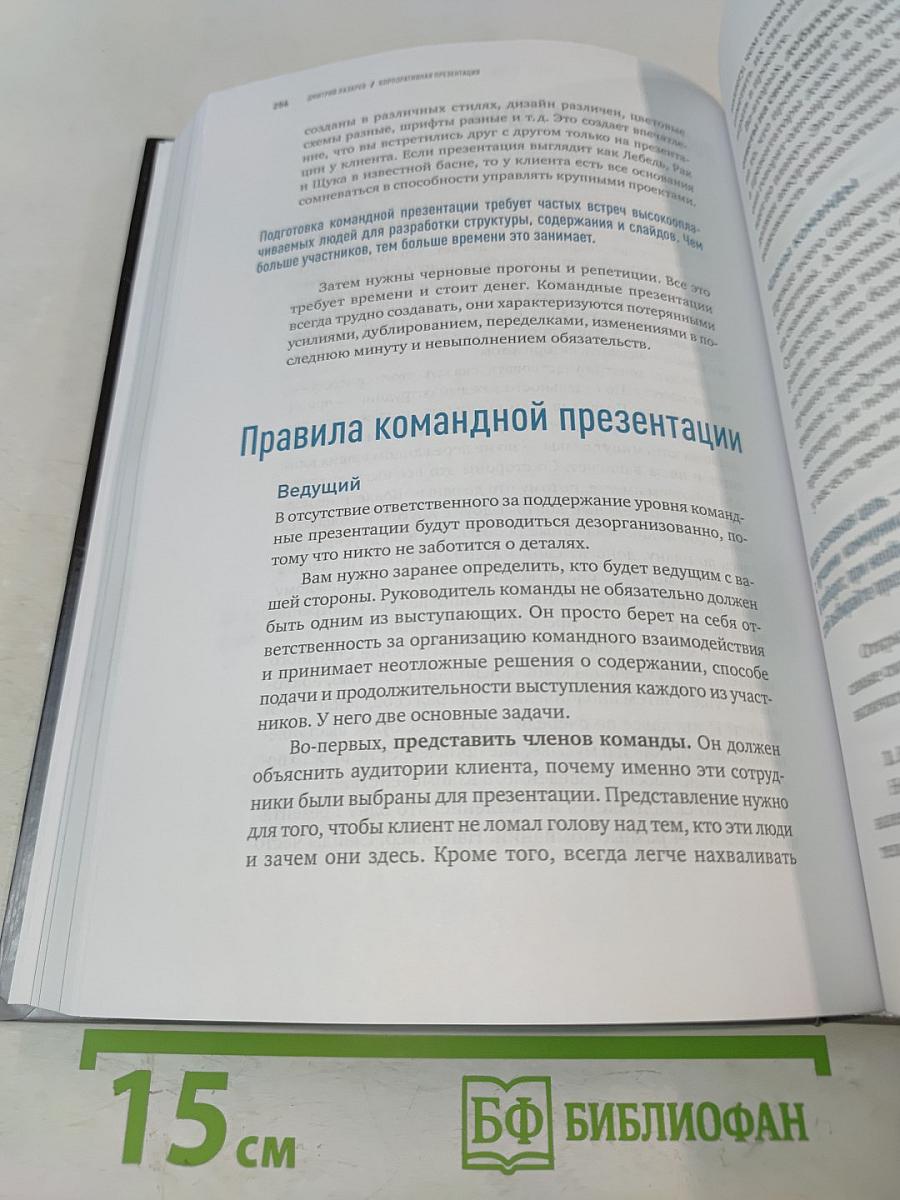 Корпоративная презентация. Как продать идею за 10 слайдов