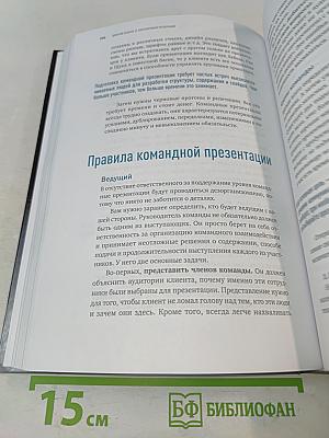Корпоративная презентация. Как продать идею за 10 слайдов