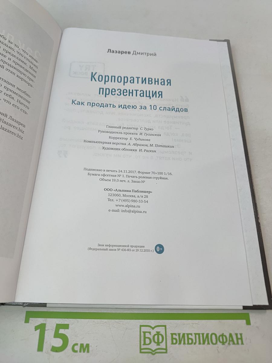Корпоративная презентация. Как продать идею за 10 слайдов