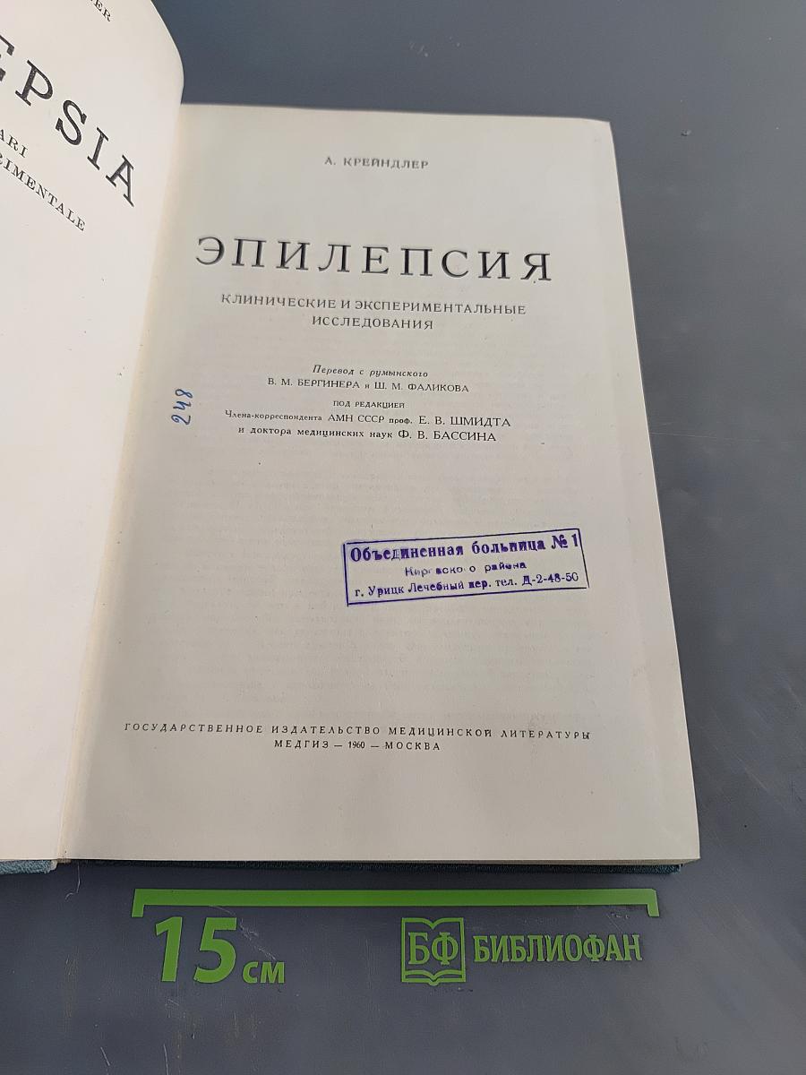 Эпилепсия