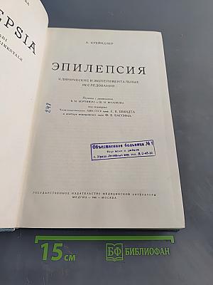 Эпилепсия