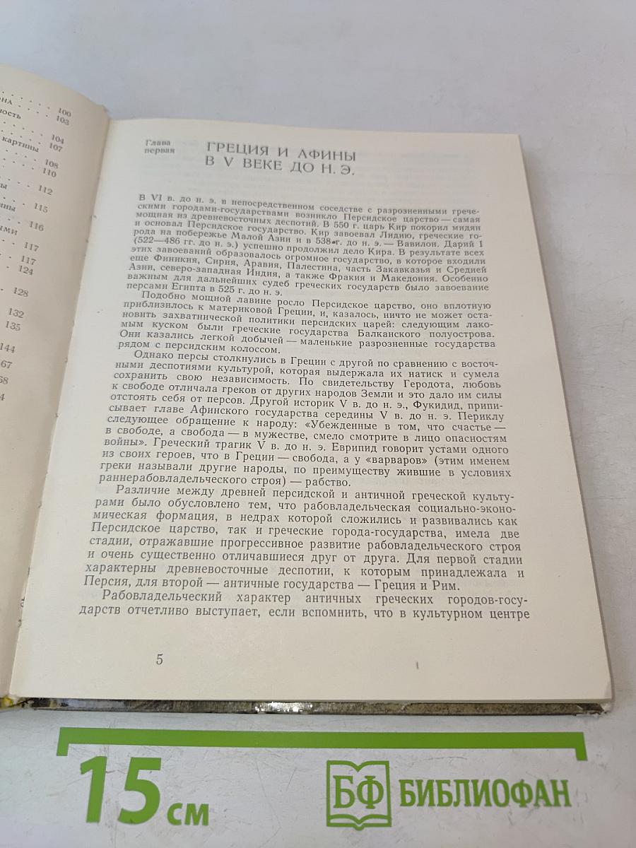 Памятники афинского акрополя: Парфенон и Эрехтейон