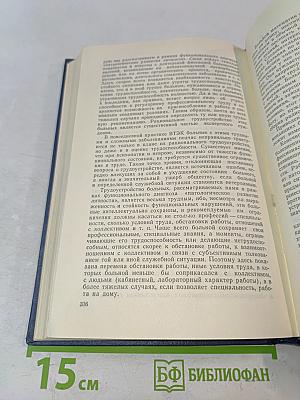 Экспертиза трудоспособности при нервных и психических заболеваниях