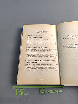 Аллергия у детей