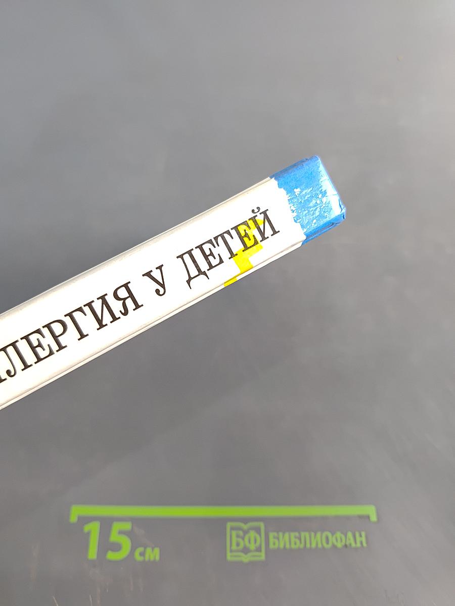 Аллергия у детей
