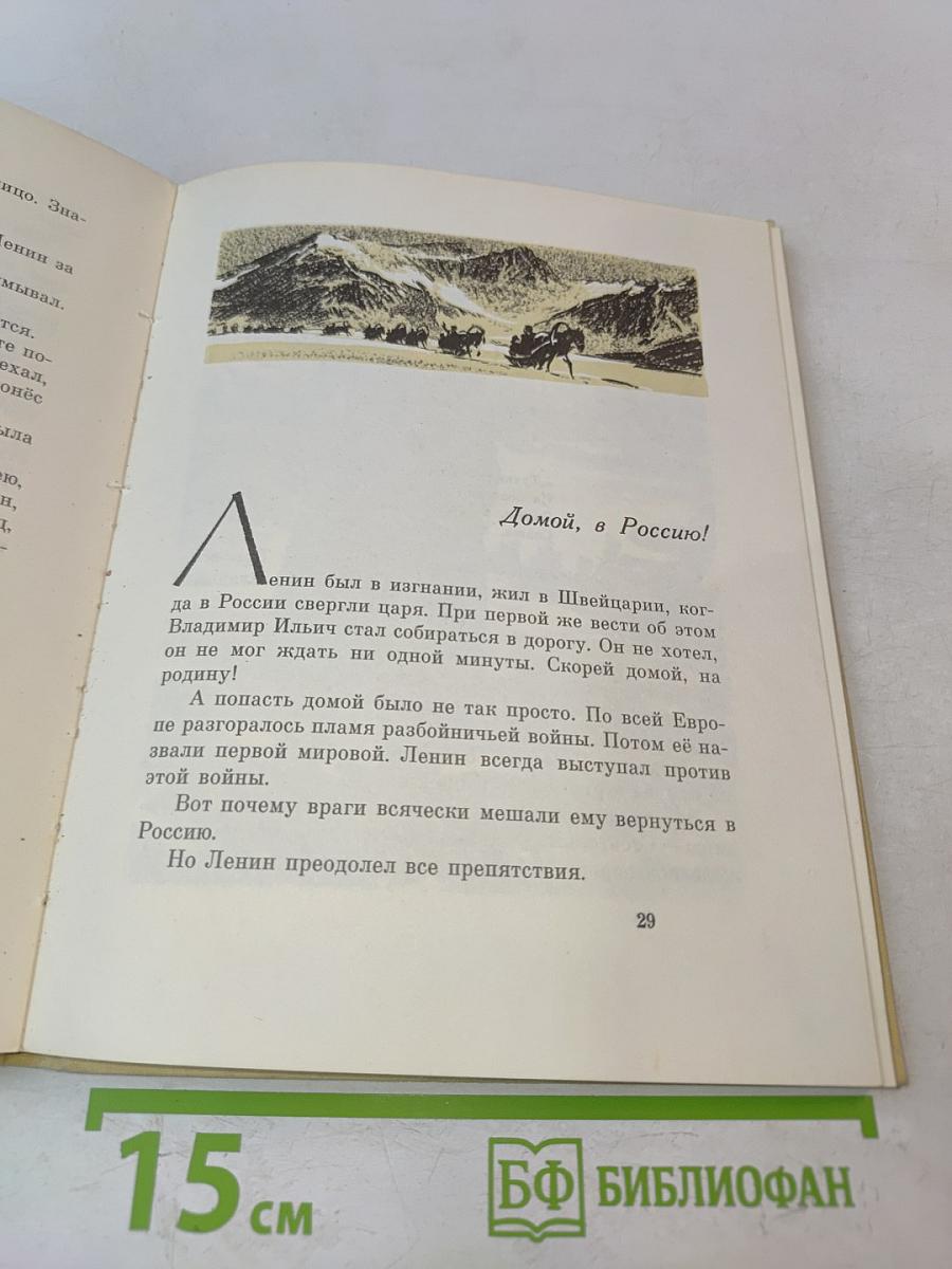 Рассказы о Ленине