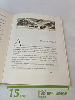Рассказы о Ленине