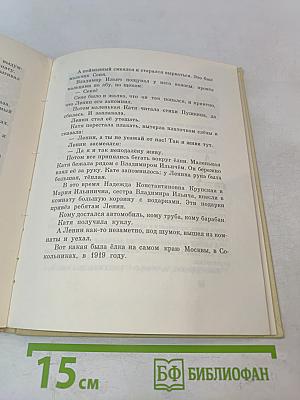 Рассказы о Ленине