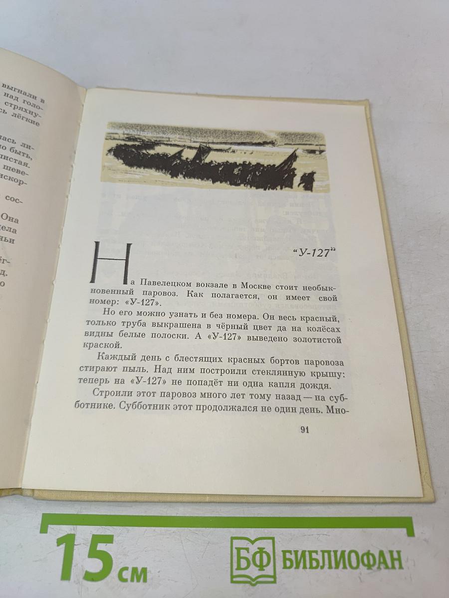 Рассказы о Ленине