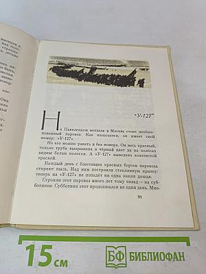 Рассказы о Ленине