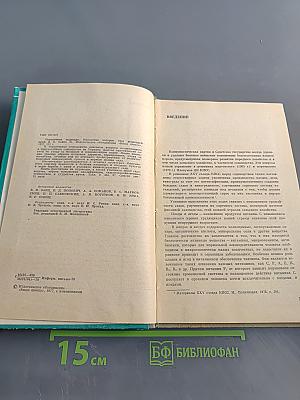 Справочник садовода