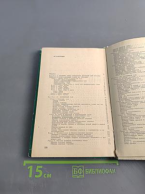 Справочник садовода