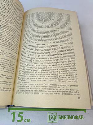 Справочник по рентгенологии и радиологии