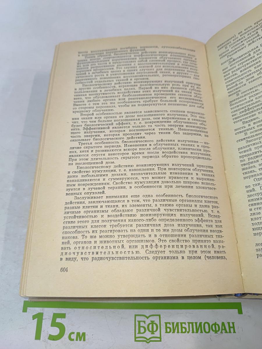 Справочник по рентгенологии и радиологии