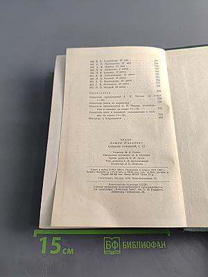 Собрание сочинений. Том двенадцатый. Письма 1892-1904